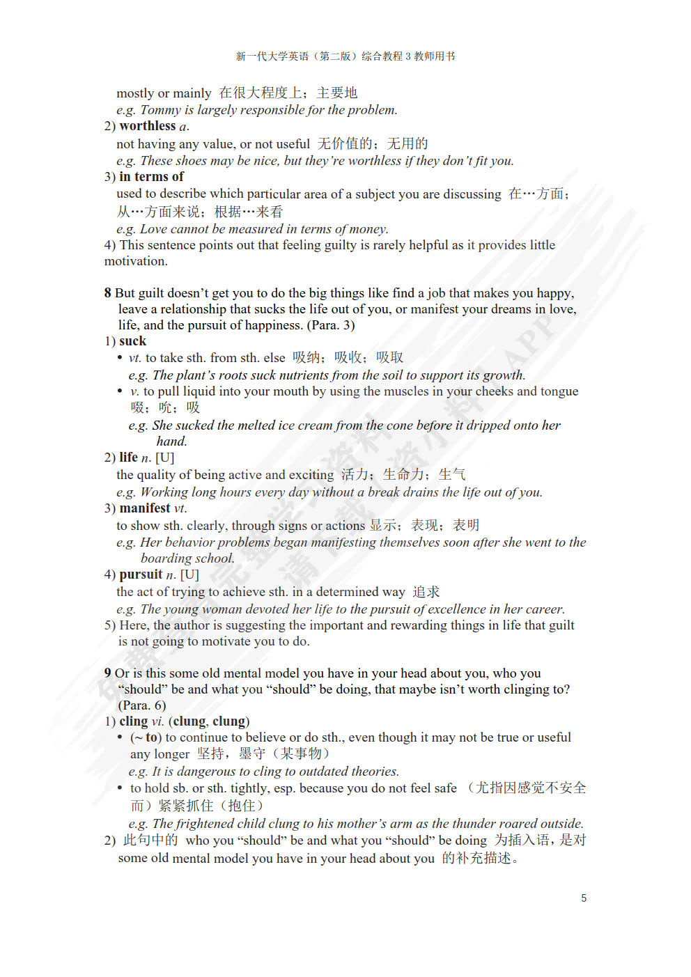 新一代大学英语（第二版）综合教程3（智慧版）