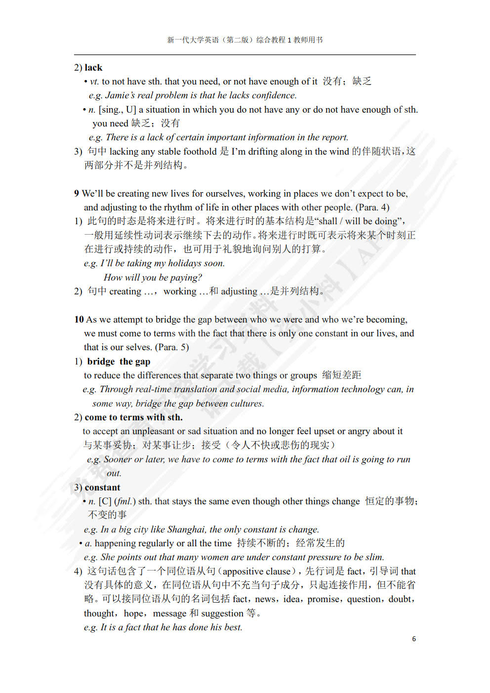 新一代大学英语（第二版）综合教程1（智慧版）