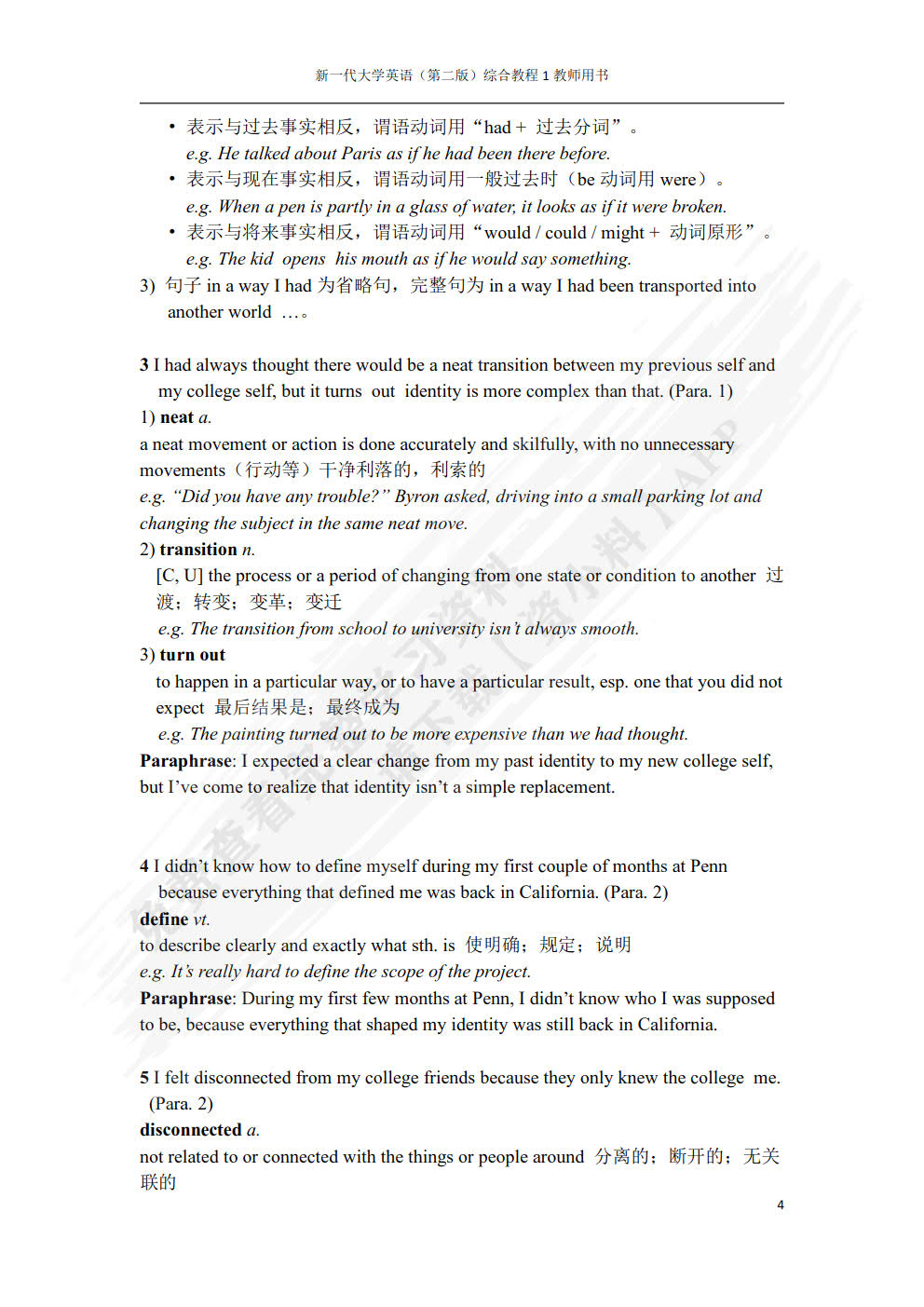 新一代大学英语（第二版）综合教程1（智慧版）