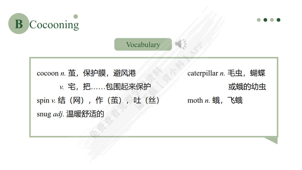 英语听力教程学生用书5（第四版）