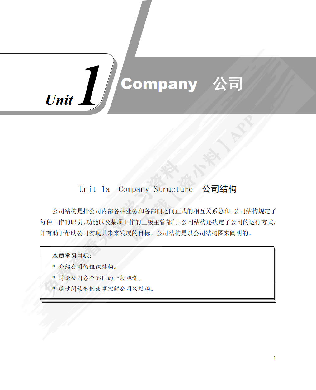 商务知识导读（英文版）（第三版）