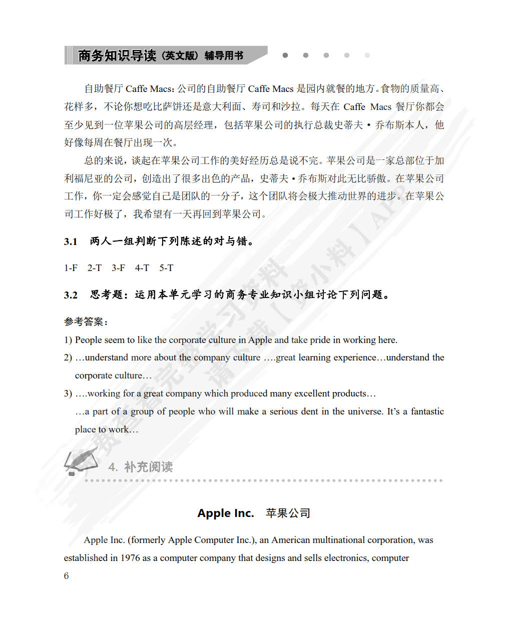 商务知识导读（英文版）（第三版）