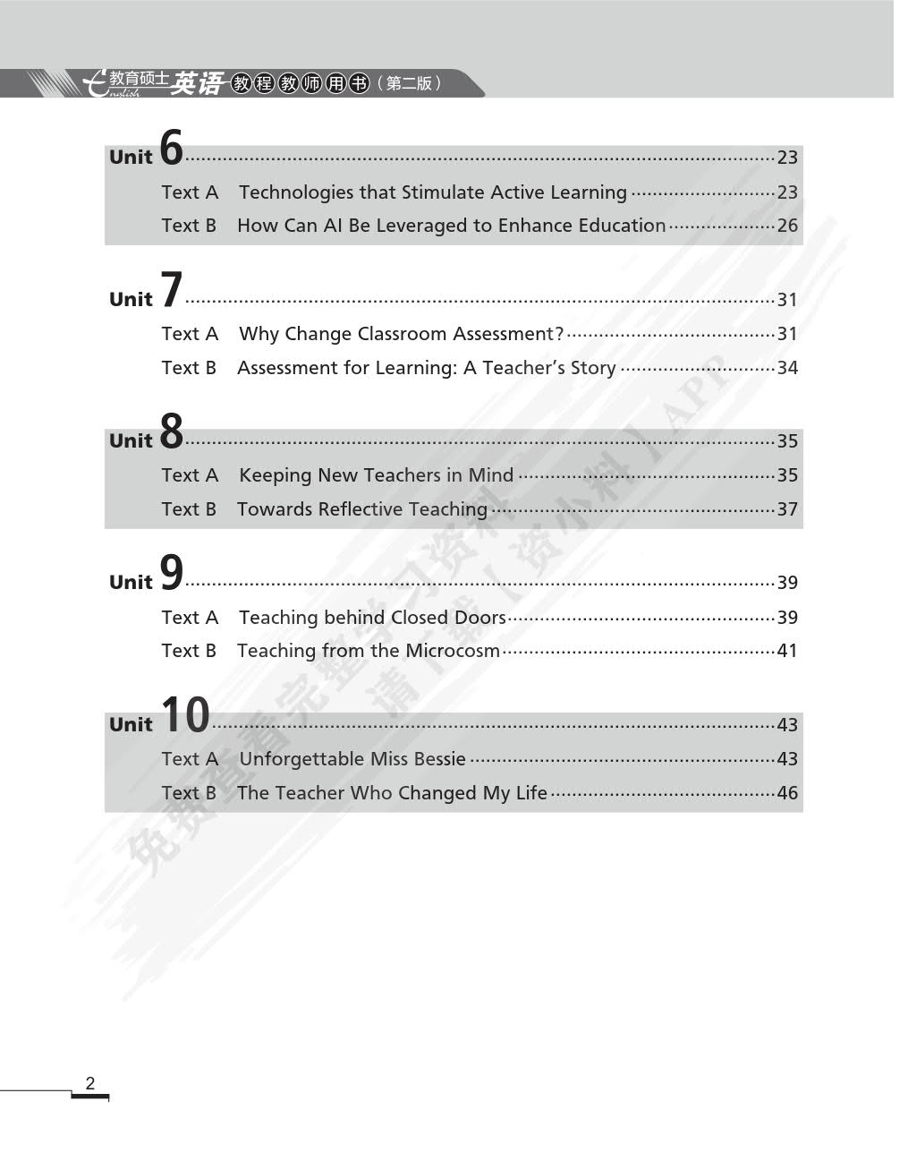 教育硕士英语教程（第二版）