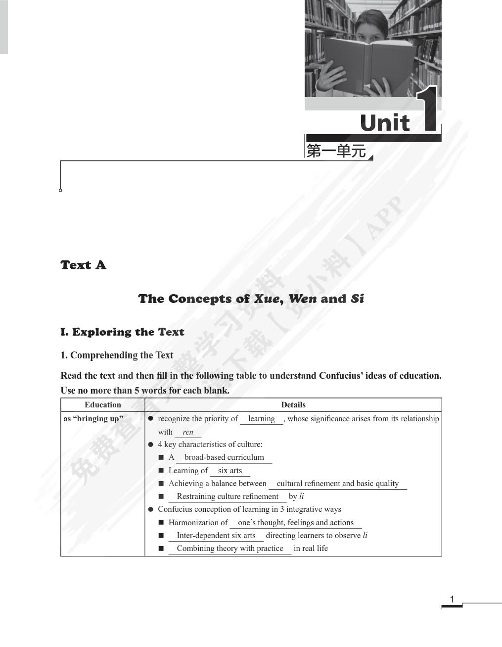 教育硕士英语教程（第二版）