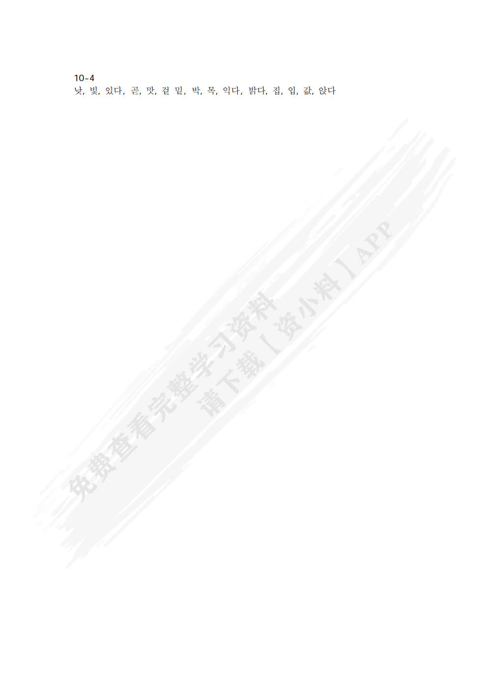 新时代韩国语系列教材：新时代韩国语1