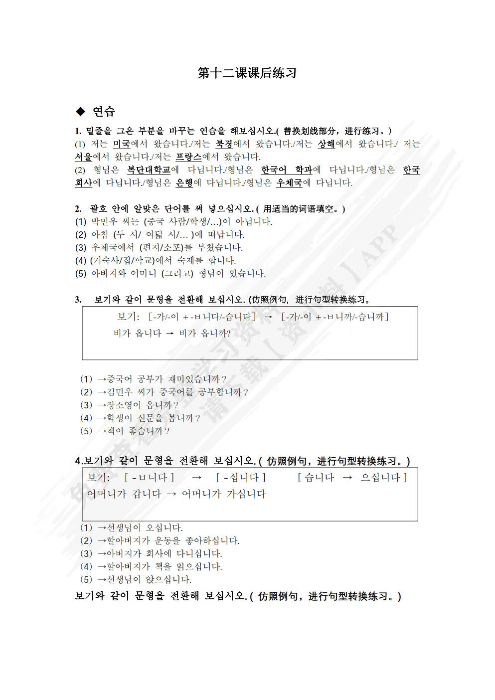 新时代韩国语系列教材：新时代韩国语1