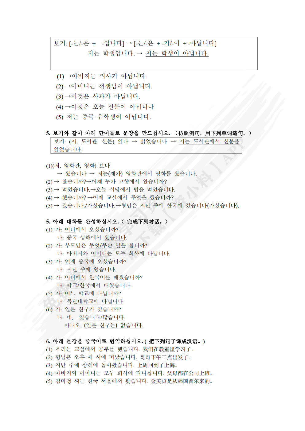 新时代韩国语系列教材：新时代韩国语1