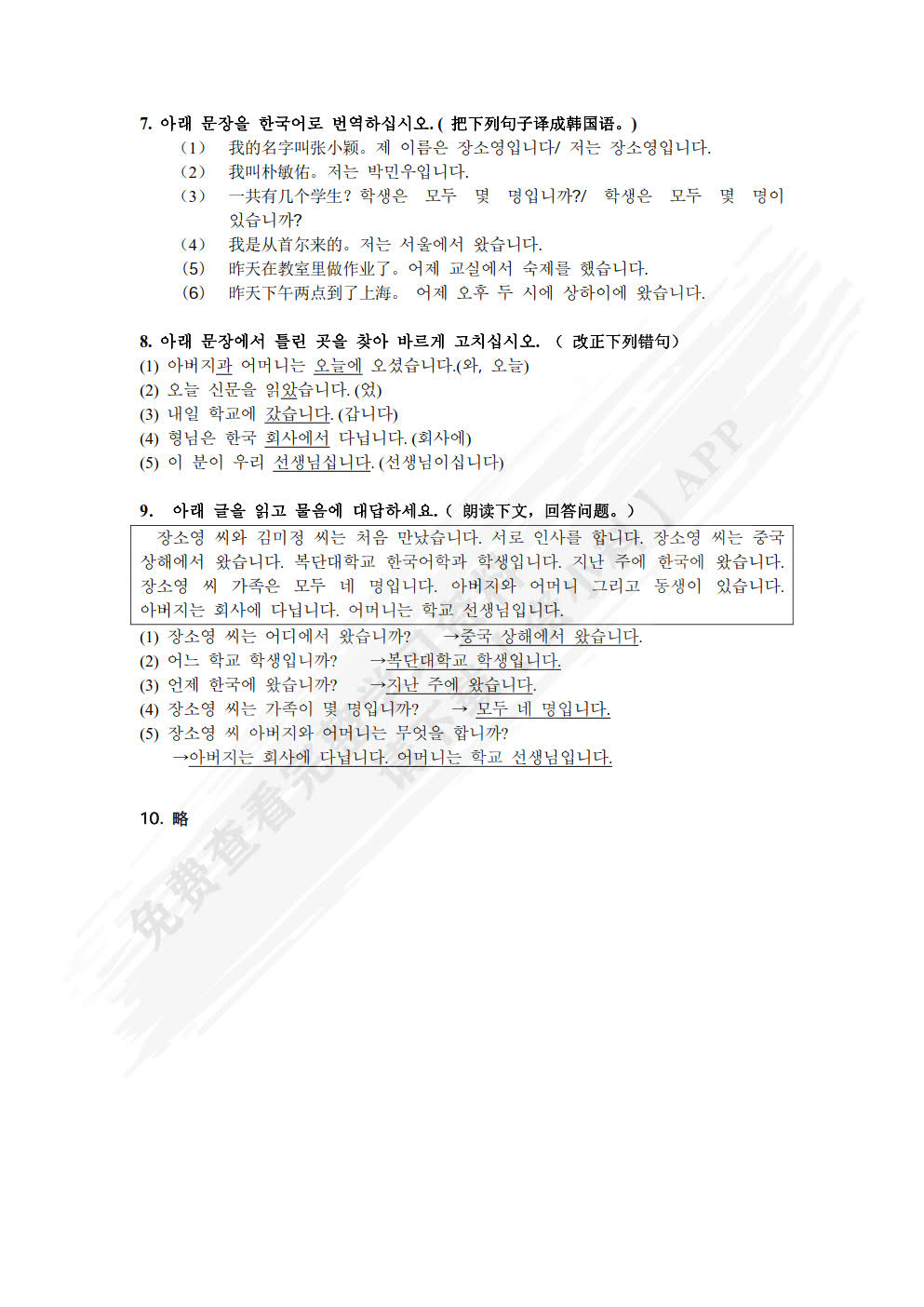 新时代韩国语系列教材：新时代韩国语1