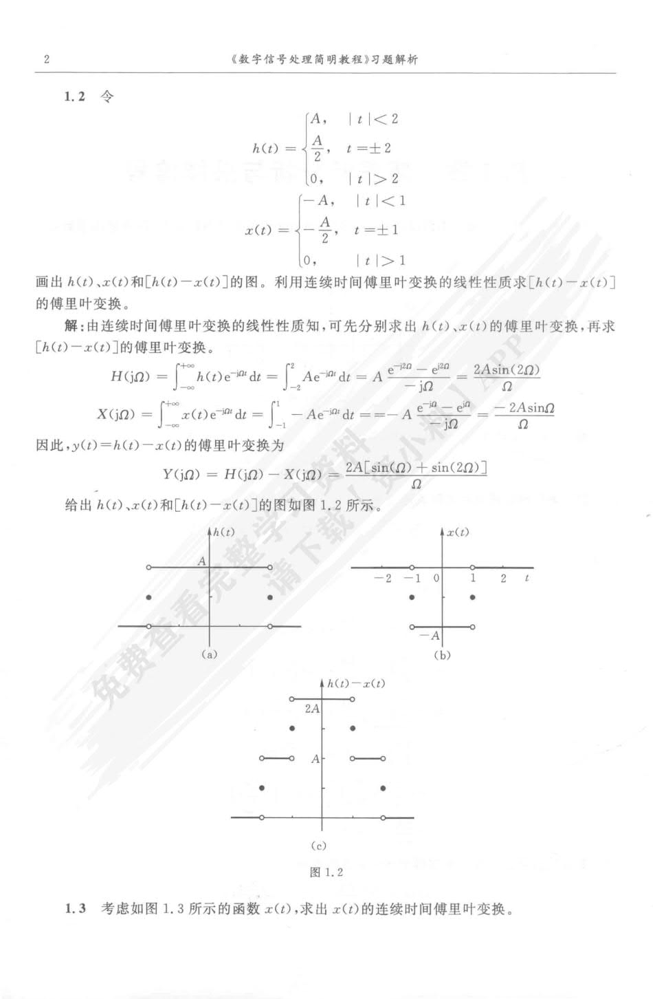 数字信号处理简明教程（第2版）