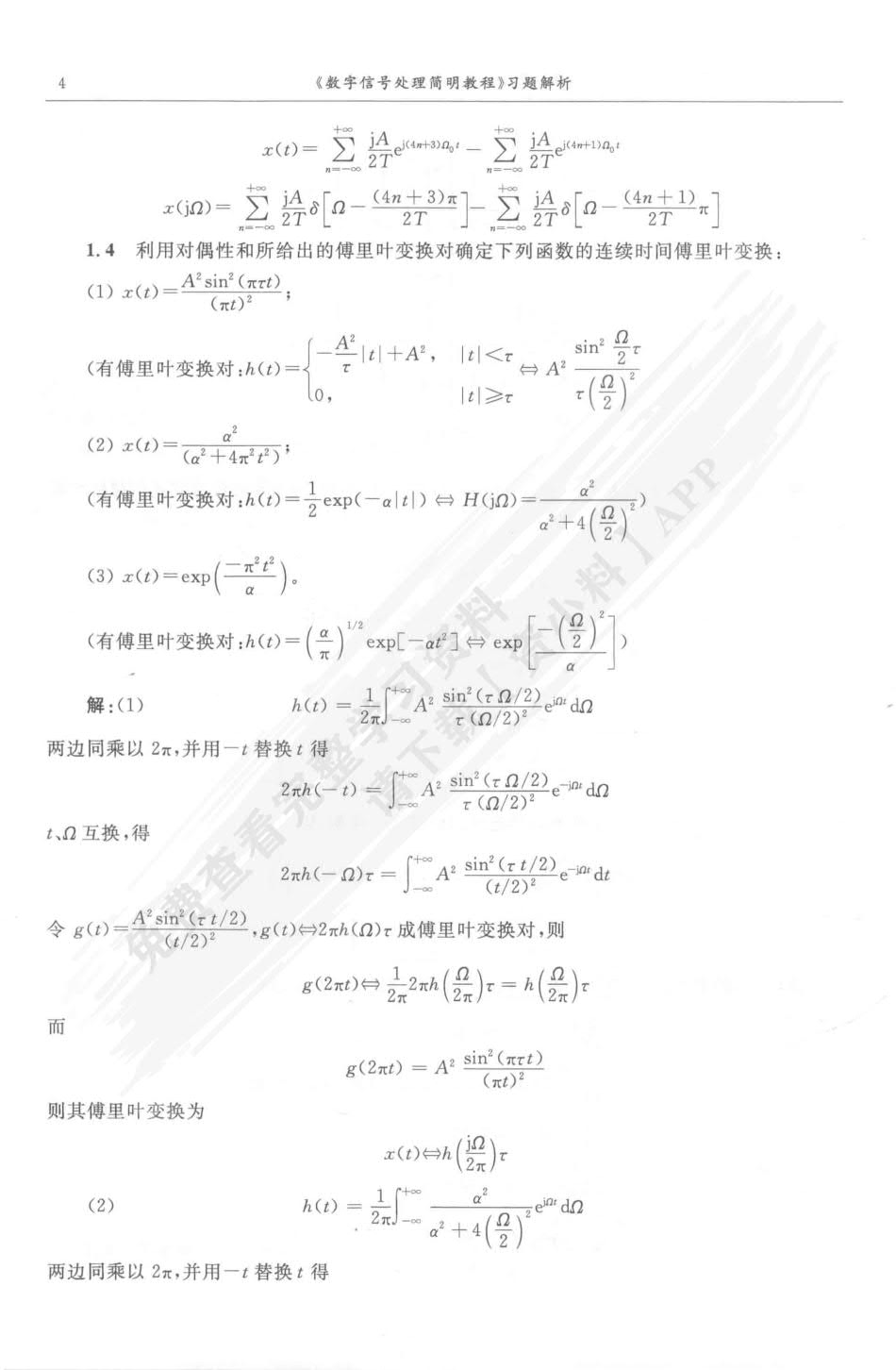 数字信号处理简明教程（第2版）