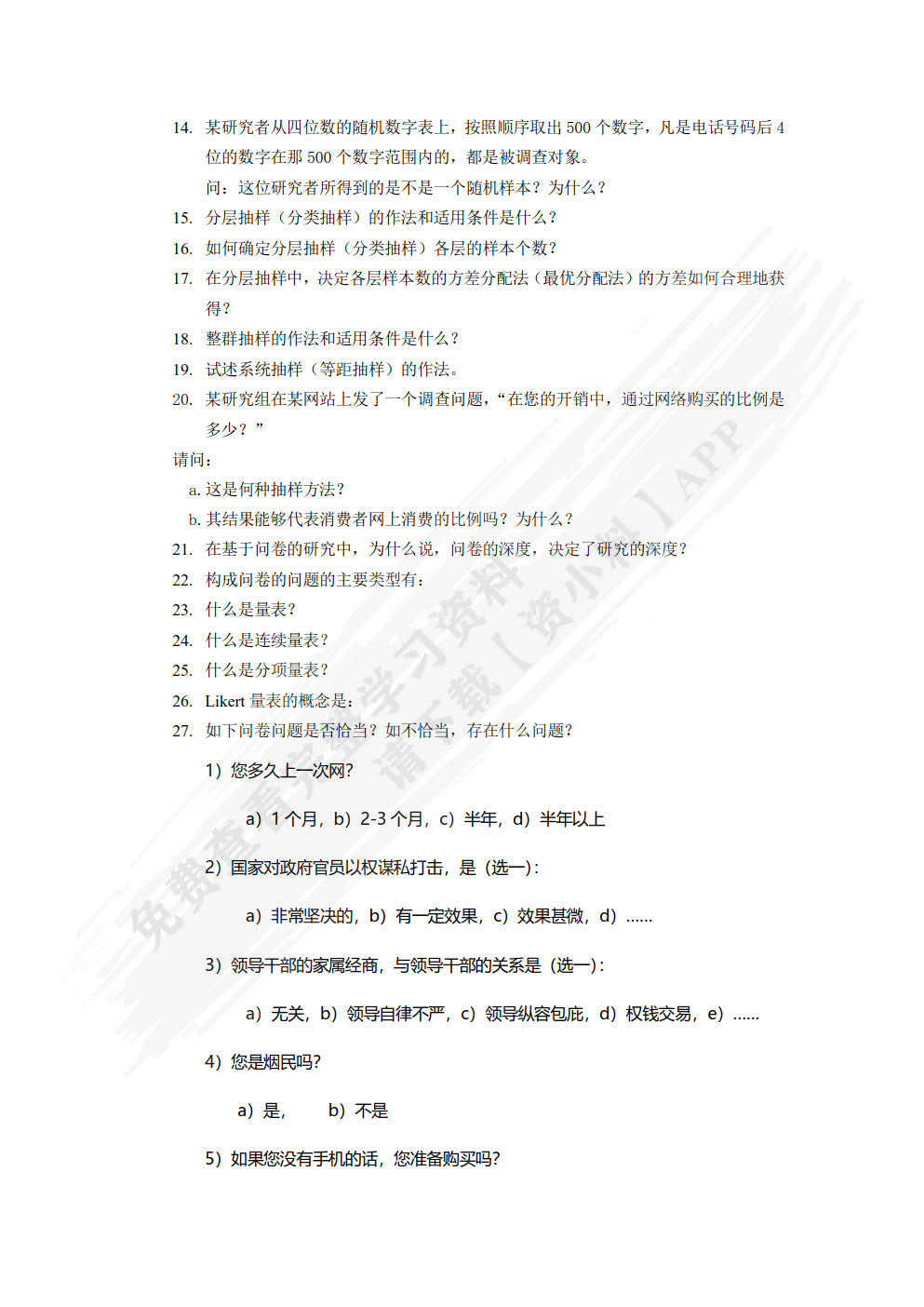 应用统计学教程