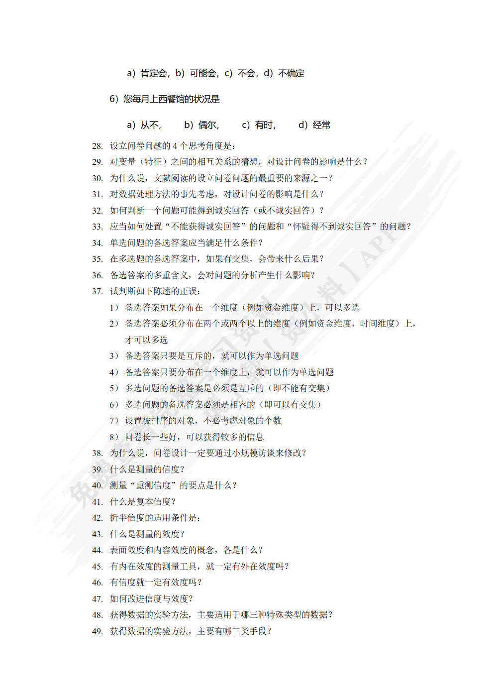 应用统计学教程