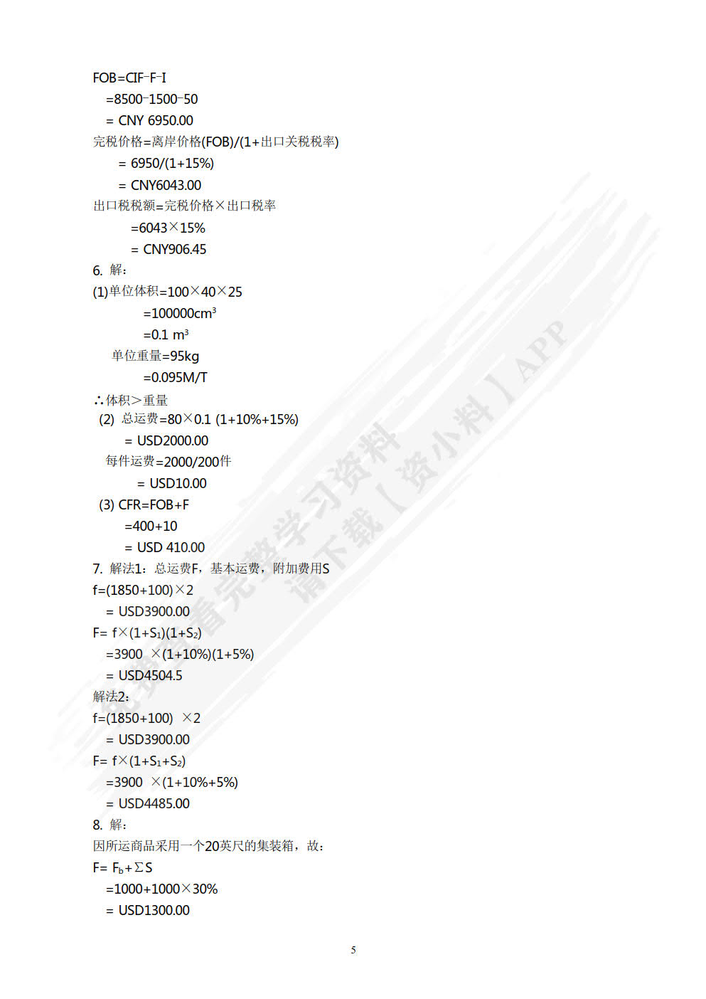 国际商务单证实训教程（第二版）