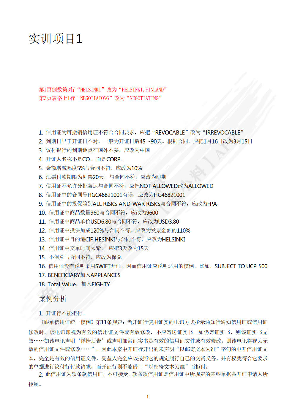 国际商务单证实训教程（第二版）