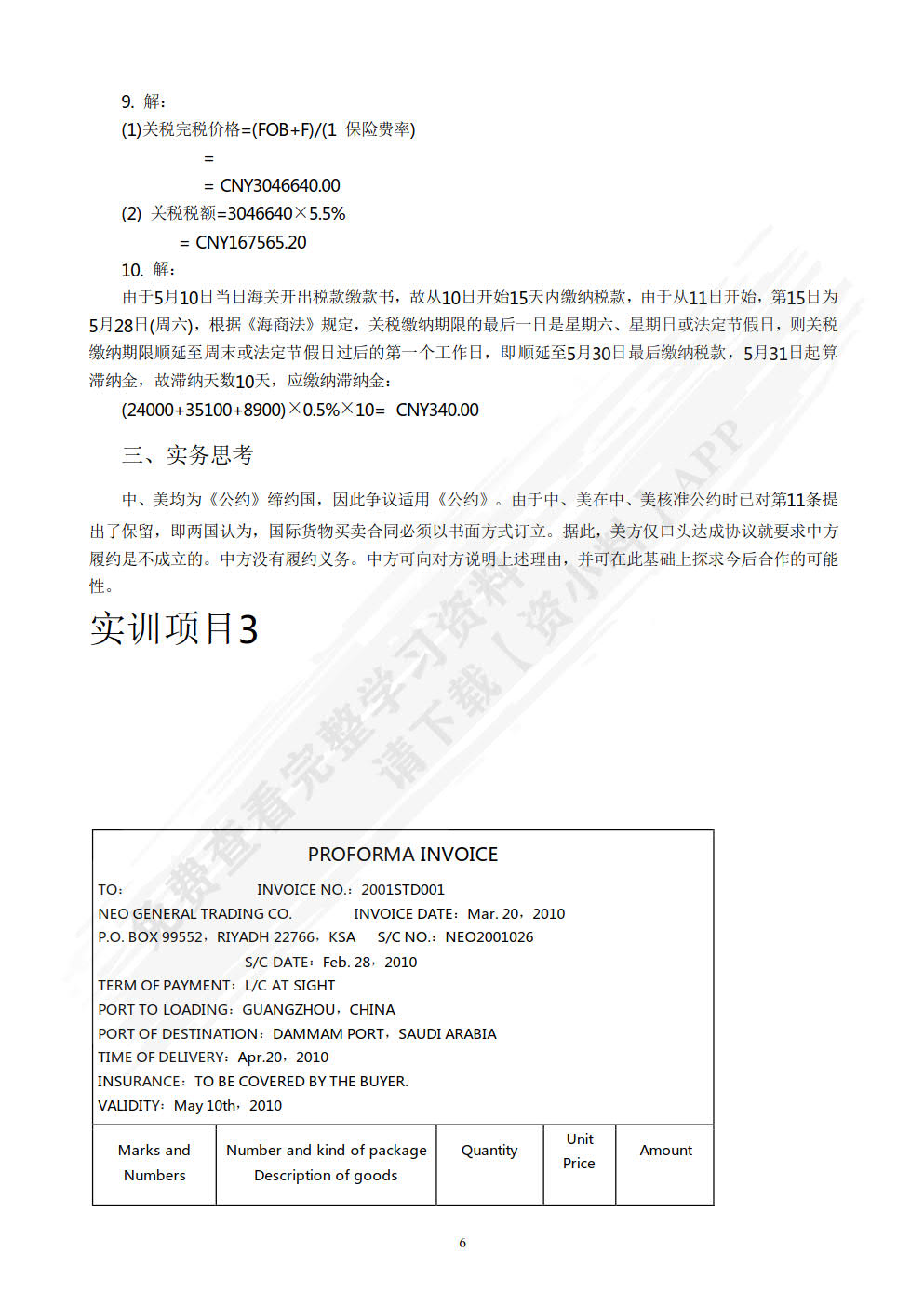 国际商务单证实训教程（第二版）