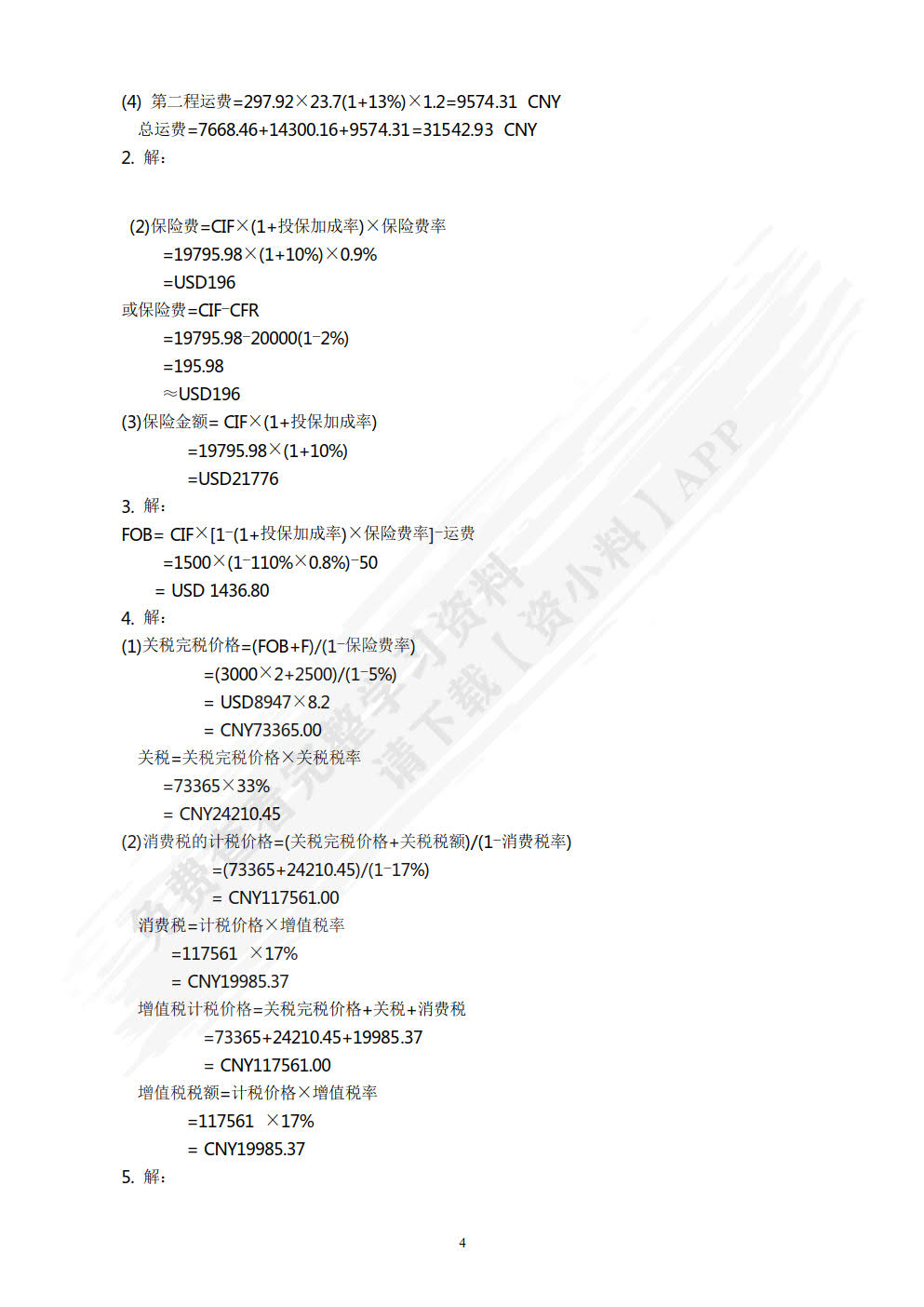 国际商务单证实训教程（第二版）