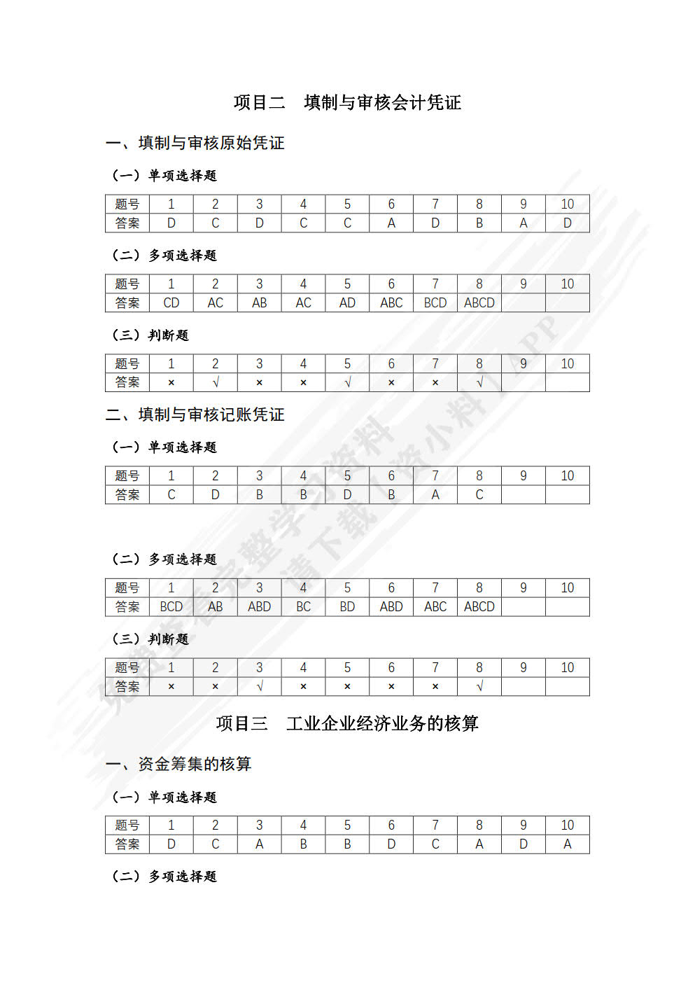 基础会计（第二版）