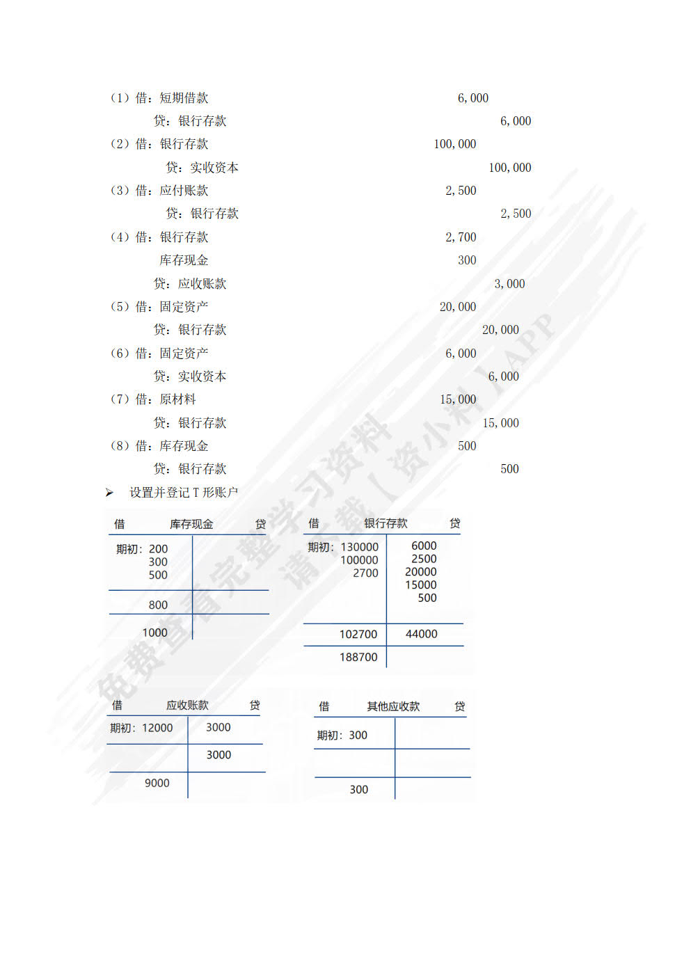 基础会计（第二版）