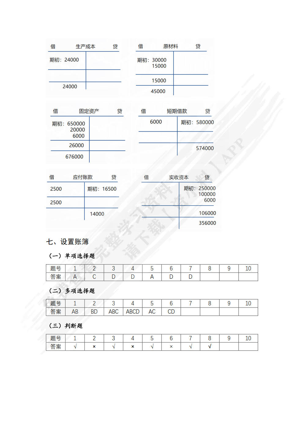 基础会计（第二版）