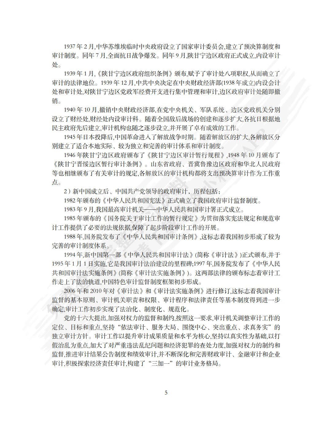 政府审计