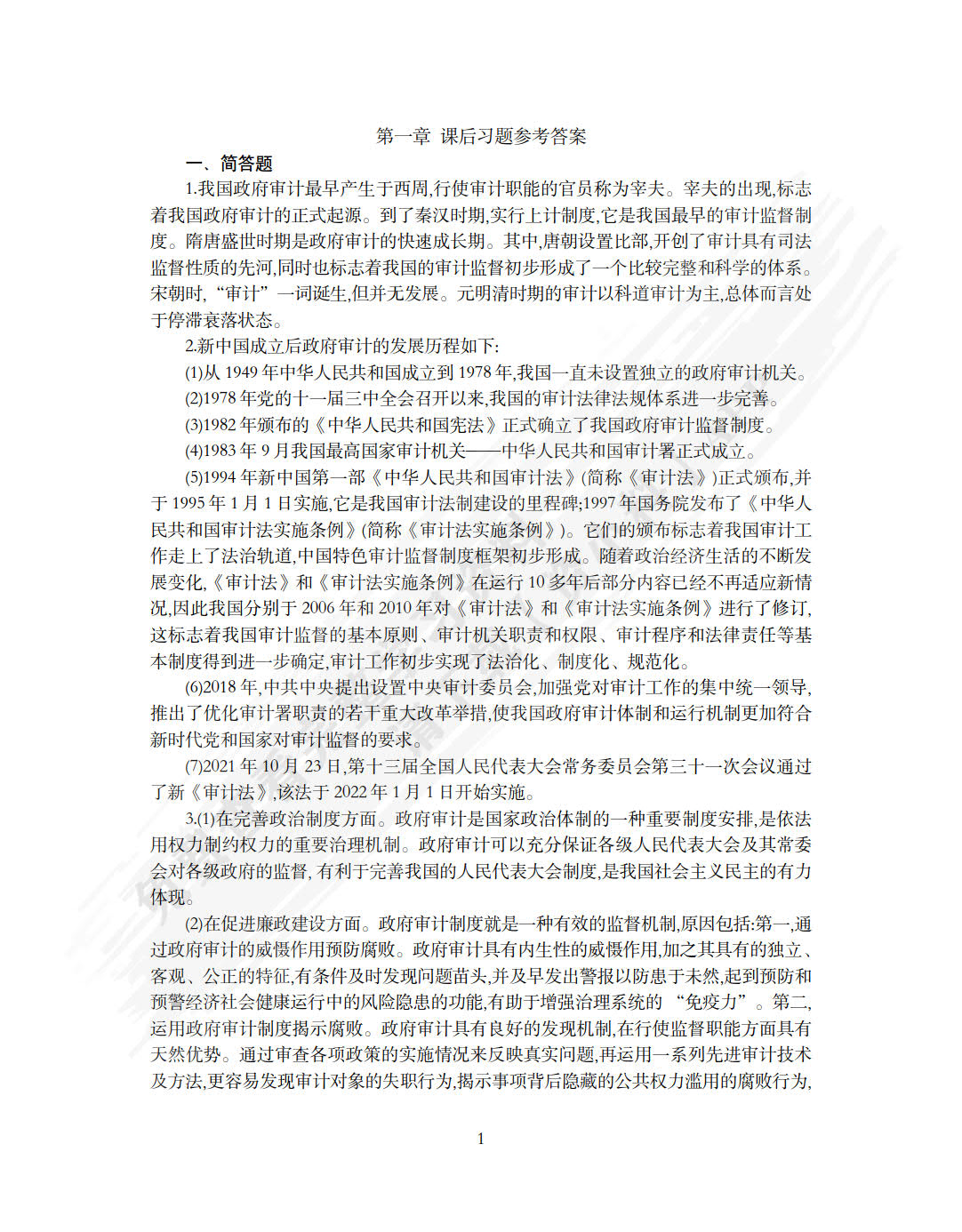 政府审计