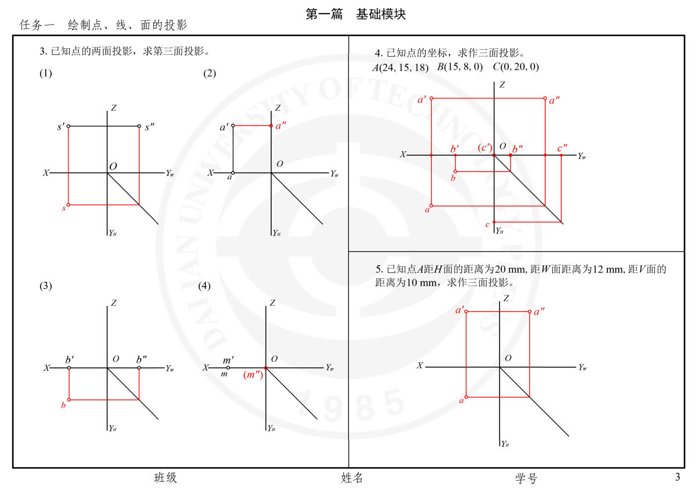  机械制图习题集（非机械专业）（第七版）