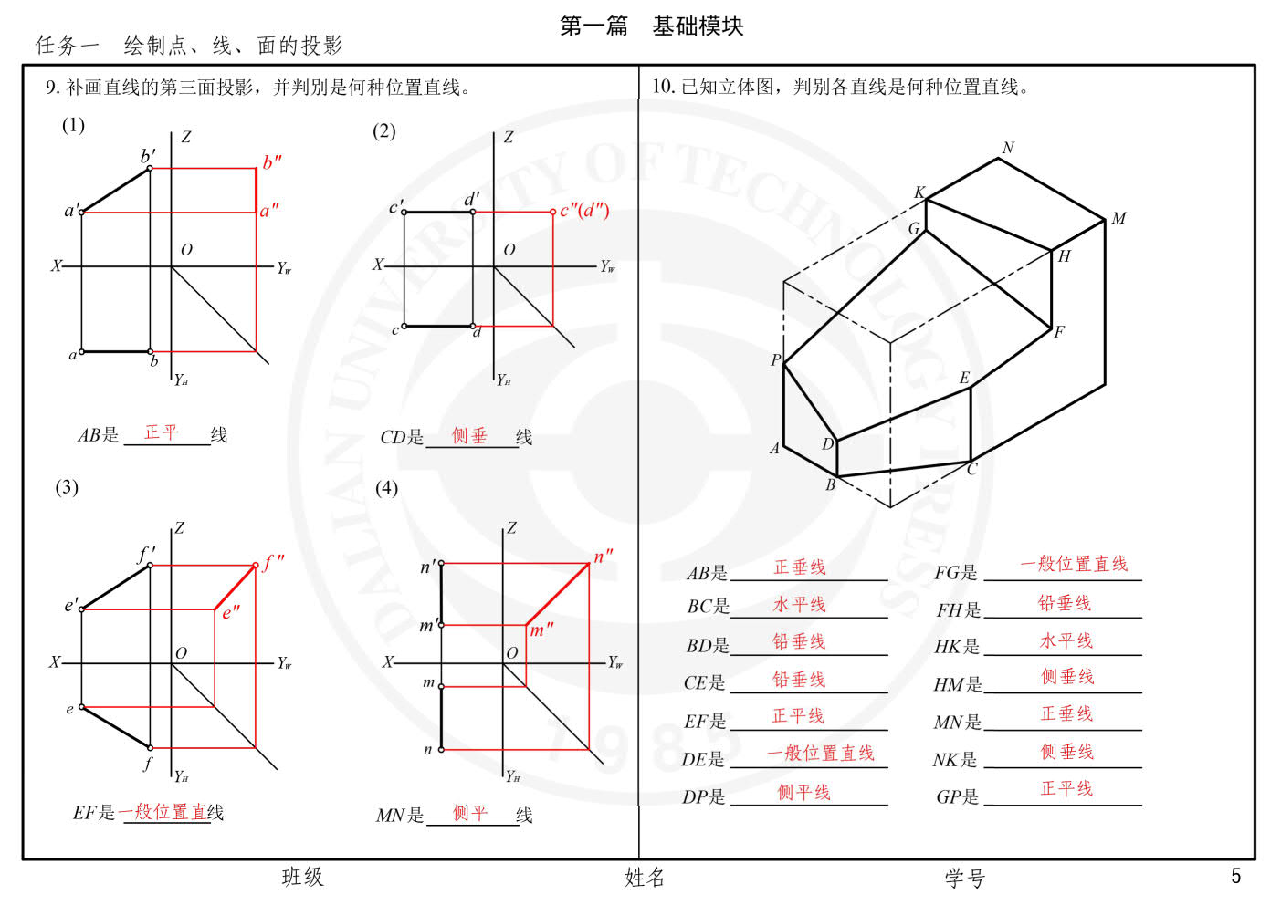  机械制图习题集（非机械专业）（第七版）