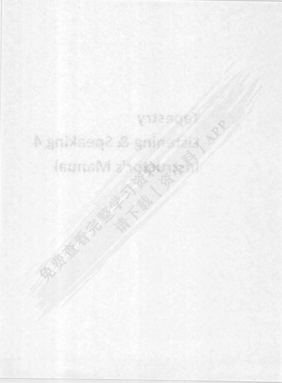 博采英语 听说 4（第二版）