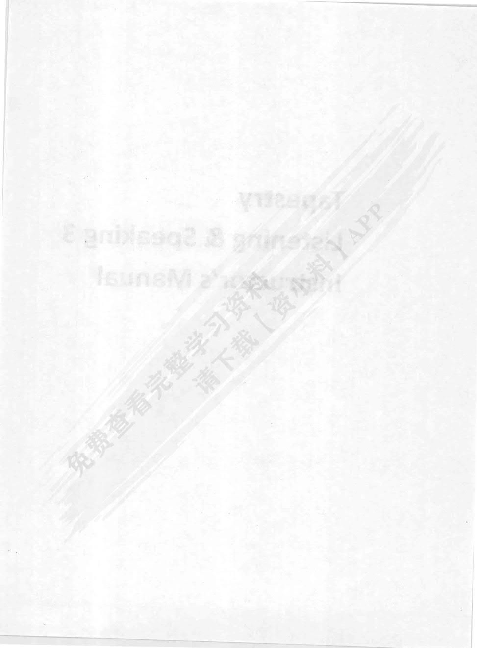 博采英语 听说 3（第二版）