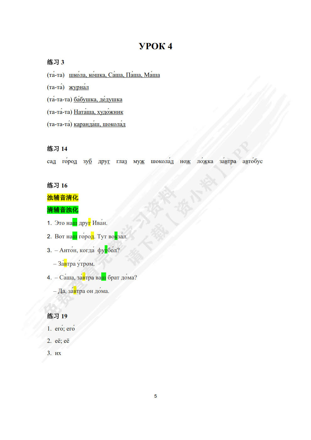 新起点中学俄语(1)学生用书