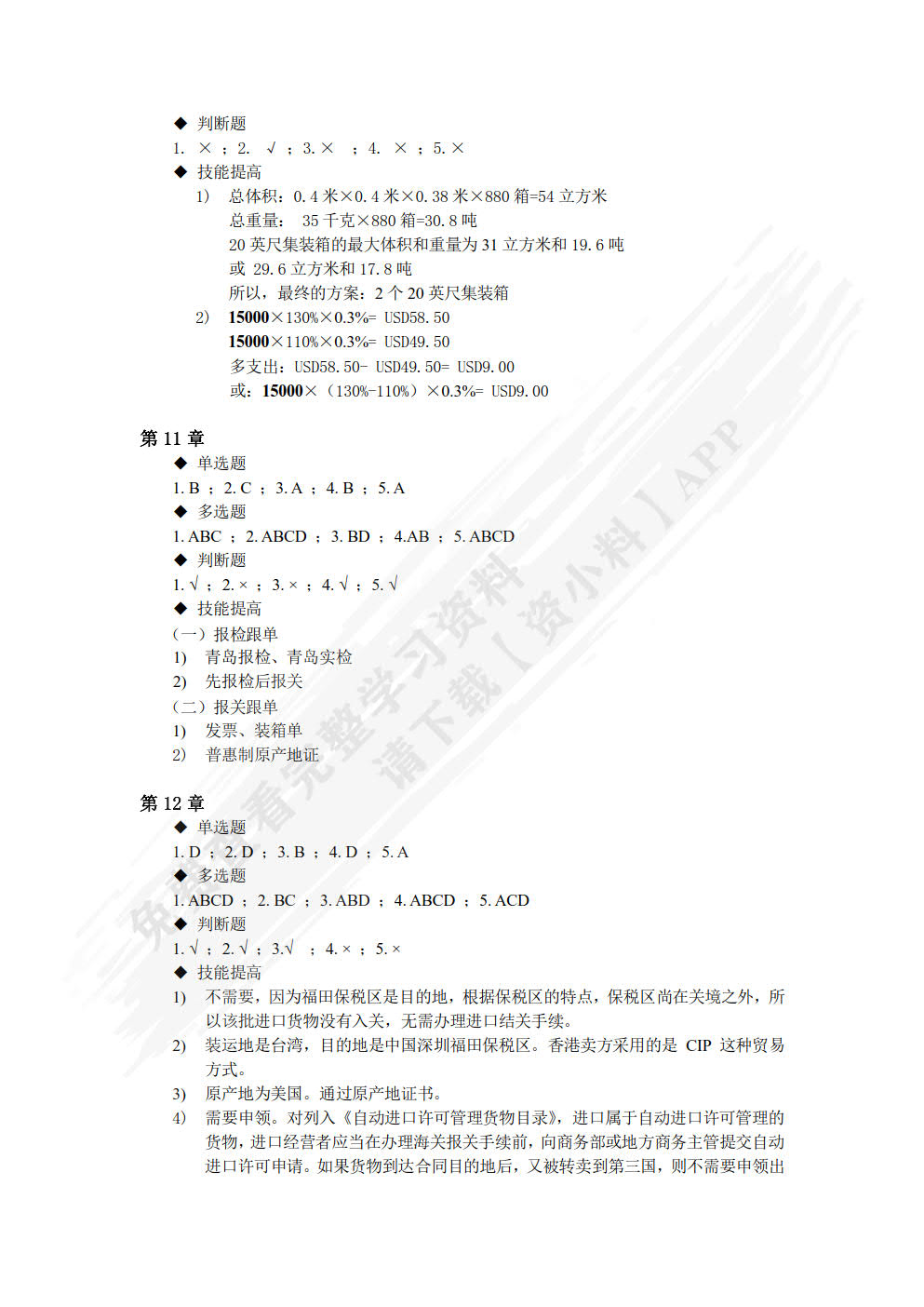 外贸跟单操作（第二版）
