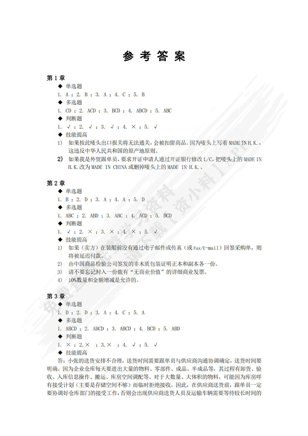 外贸跟单操作（第二版）