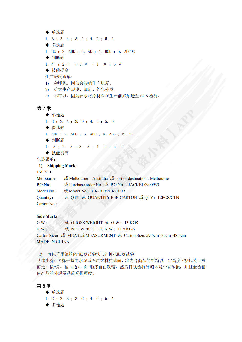外贸跟单操作（第二版）