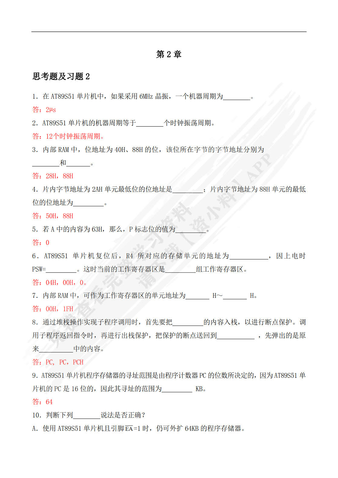 单片机原理与应用设计（C51编程+Proteus仿真）（第4版）