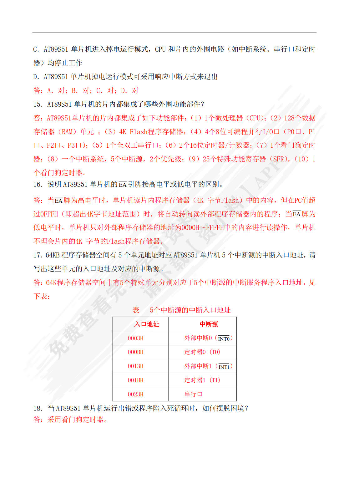 单片机原理与应用设计（C51编程+Proteus仿真）（第4版）