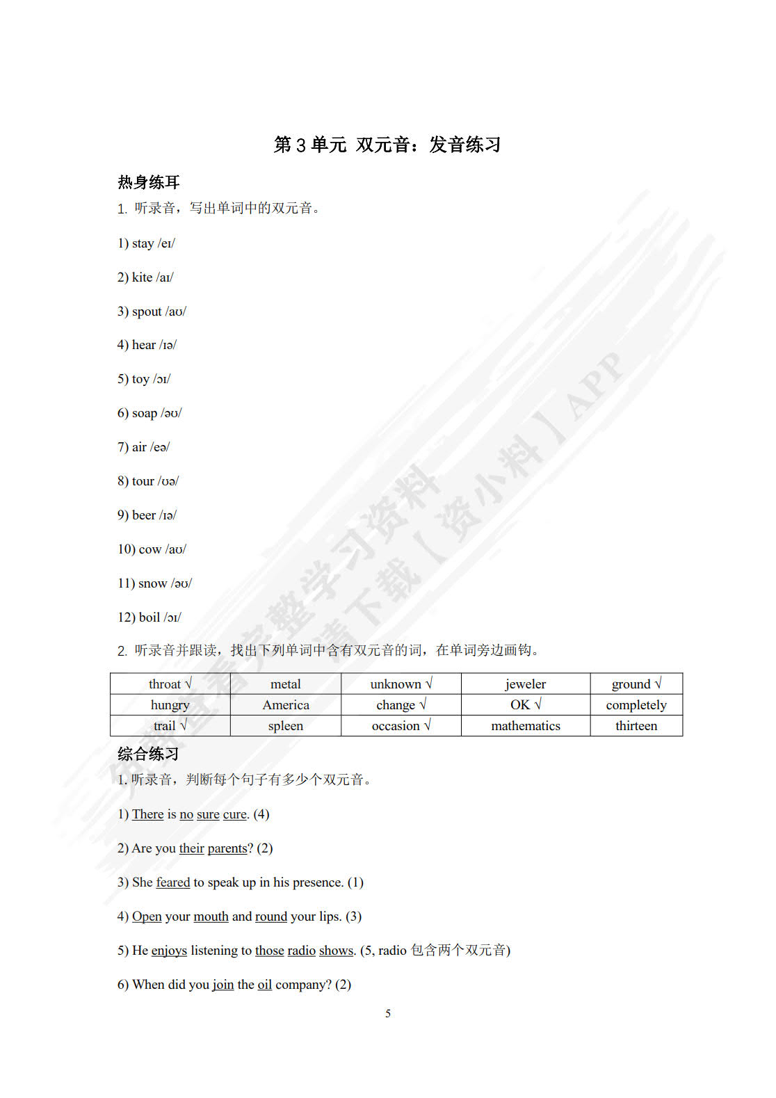 现代大学英语（第三版）语音教程