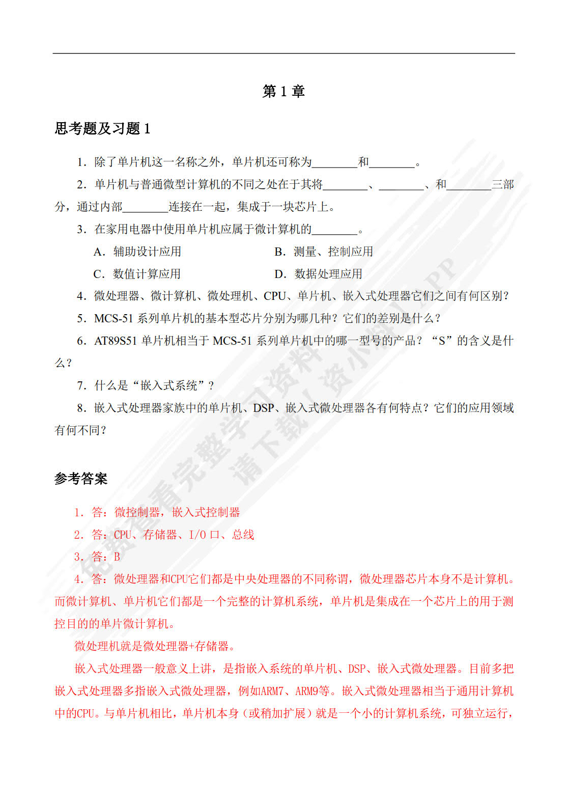 单片机原理与应用设计（C51编程+Proteus仿真）（第4版）