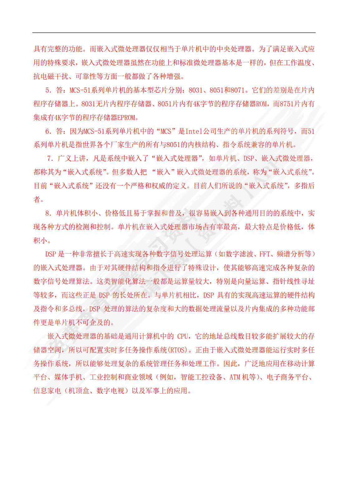 单片机原理与应用设计（C51编程+Proteus仿真）（第4版）