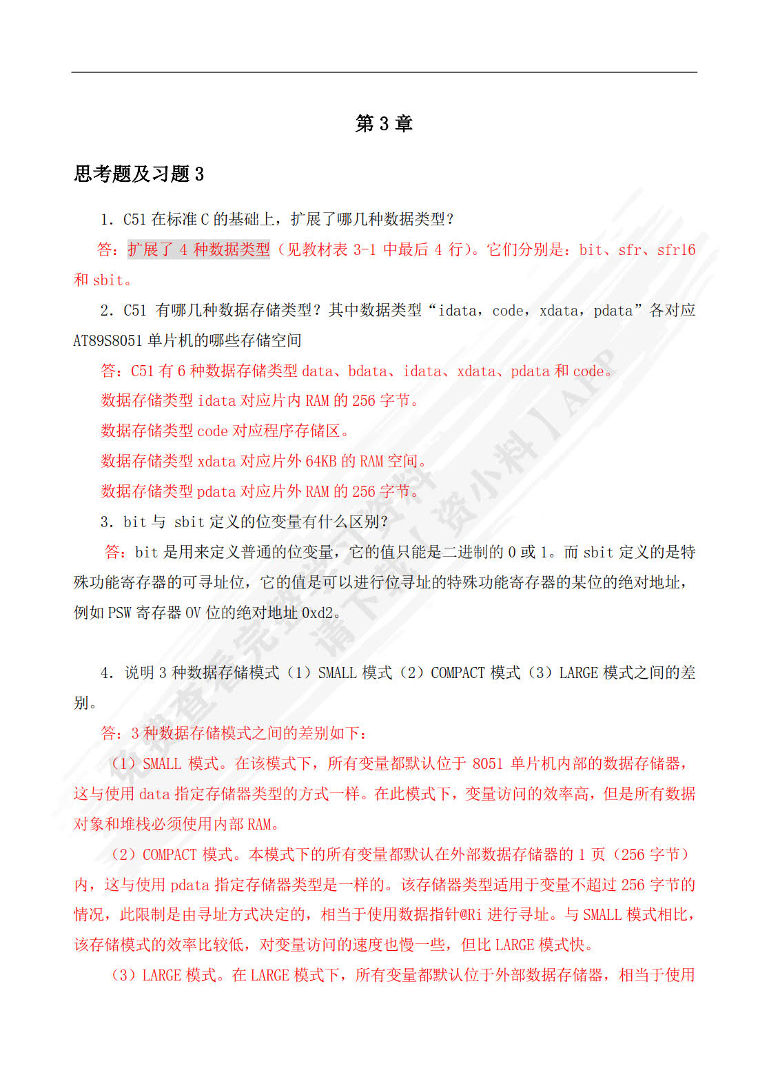 单片机原理与应用设计（C51编程+Proteus仿真）（第4版）