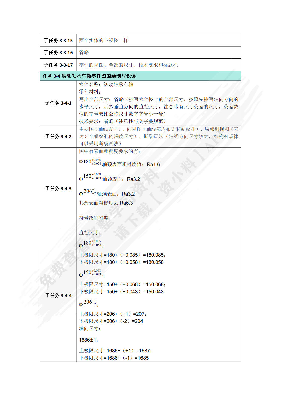 机械制图教学工作页 第2版