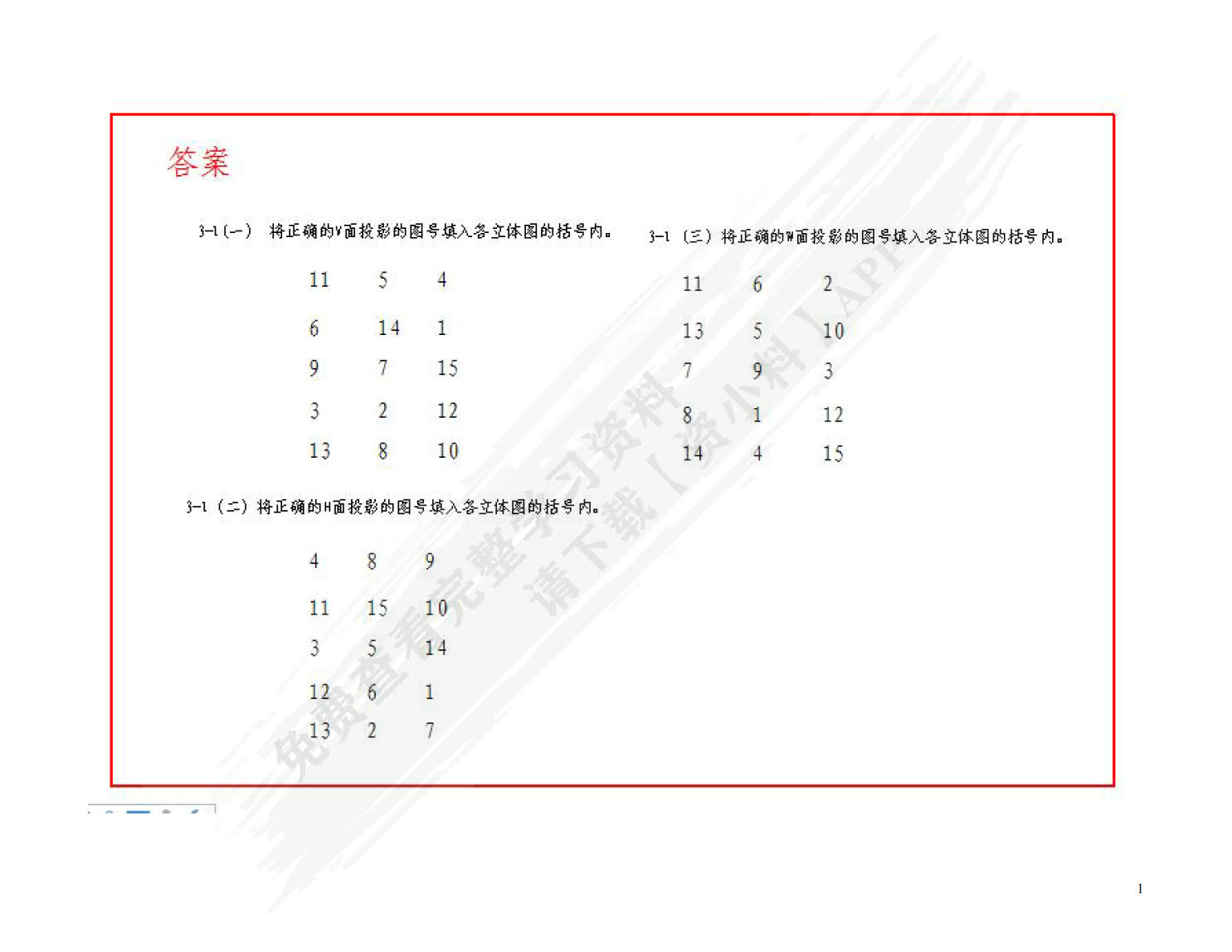 道路工程制图 第5版