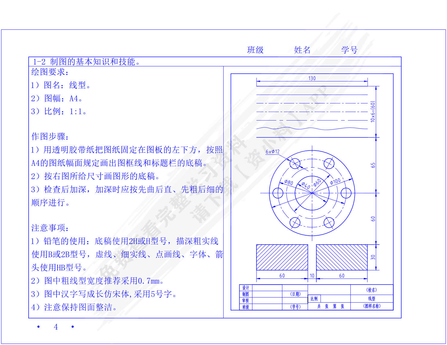 画法几何及机械制图习题集 第2版 