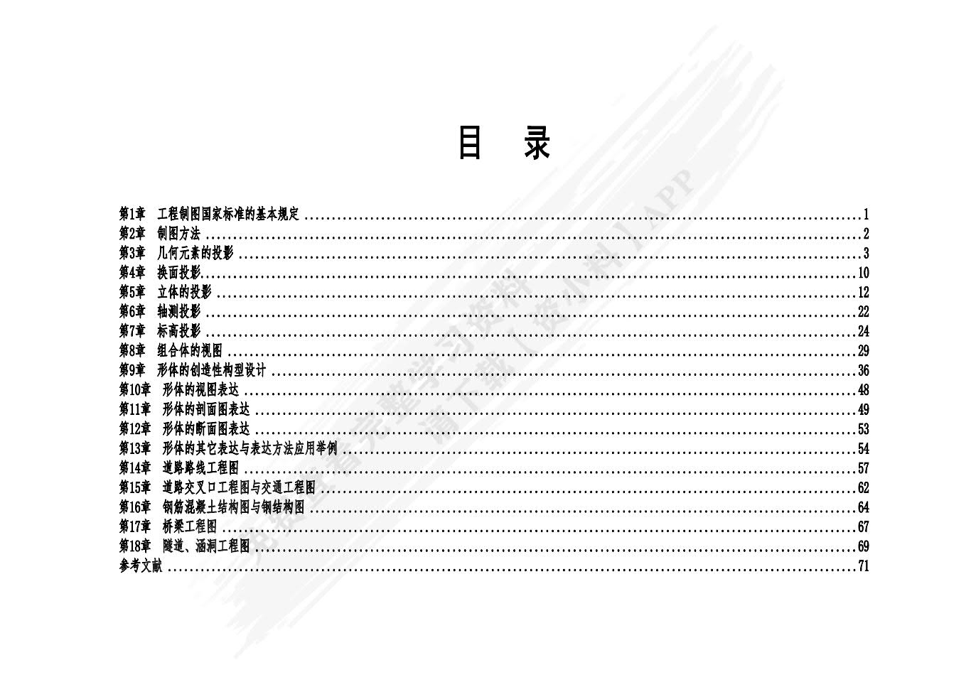 道路工程制图（含习题集）
