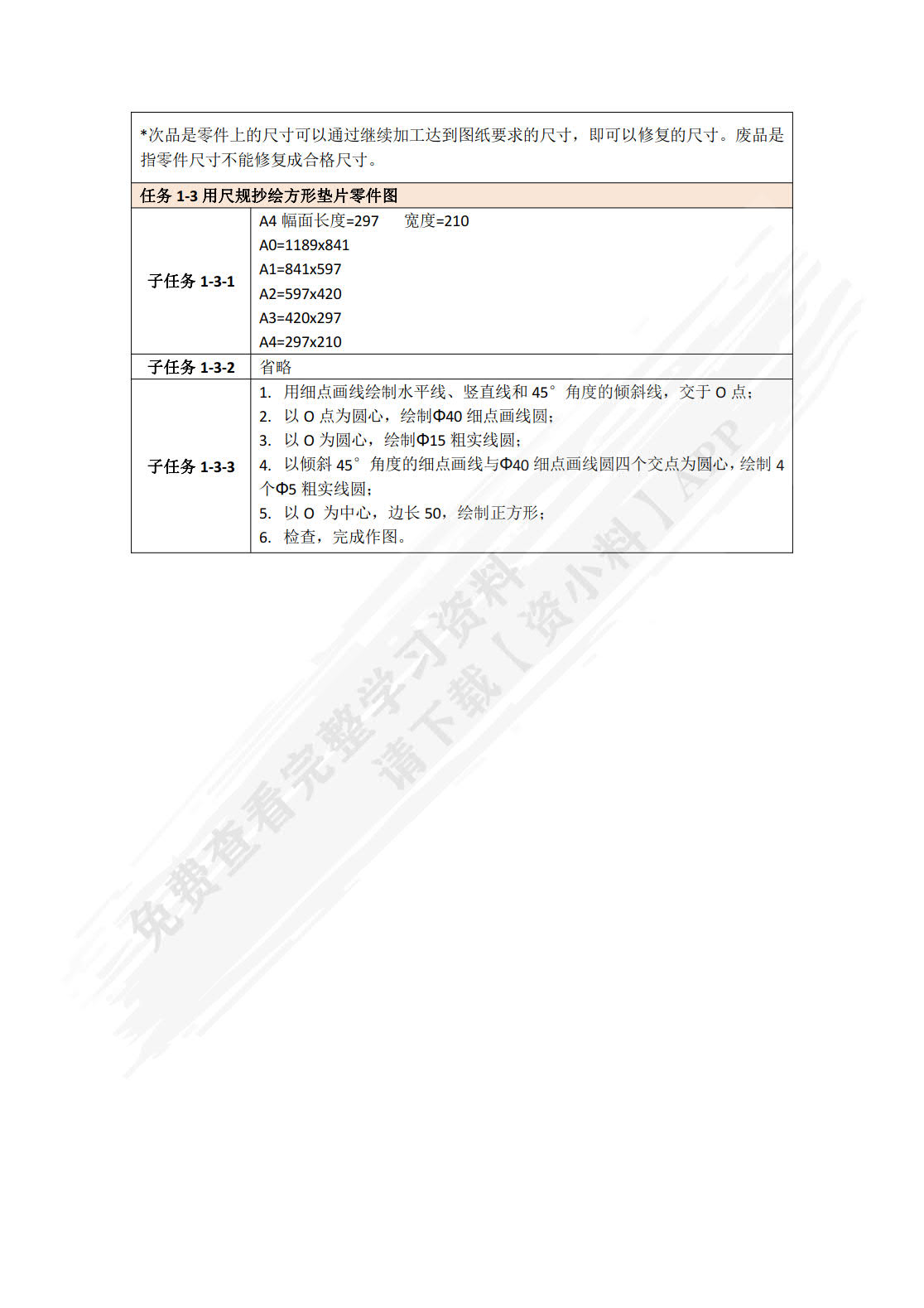机械制图教学工作页 第2版