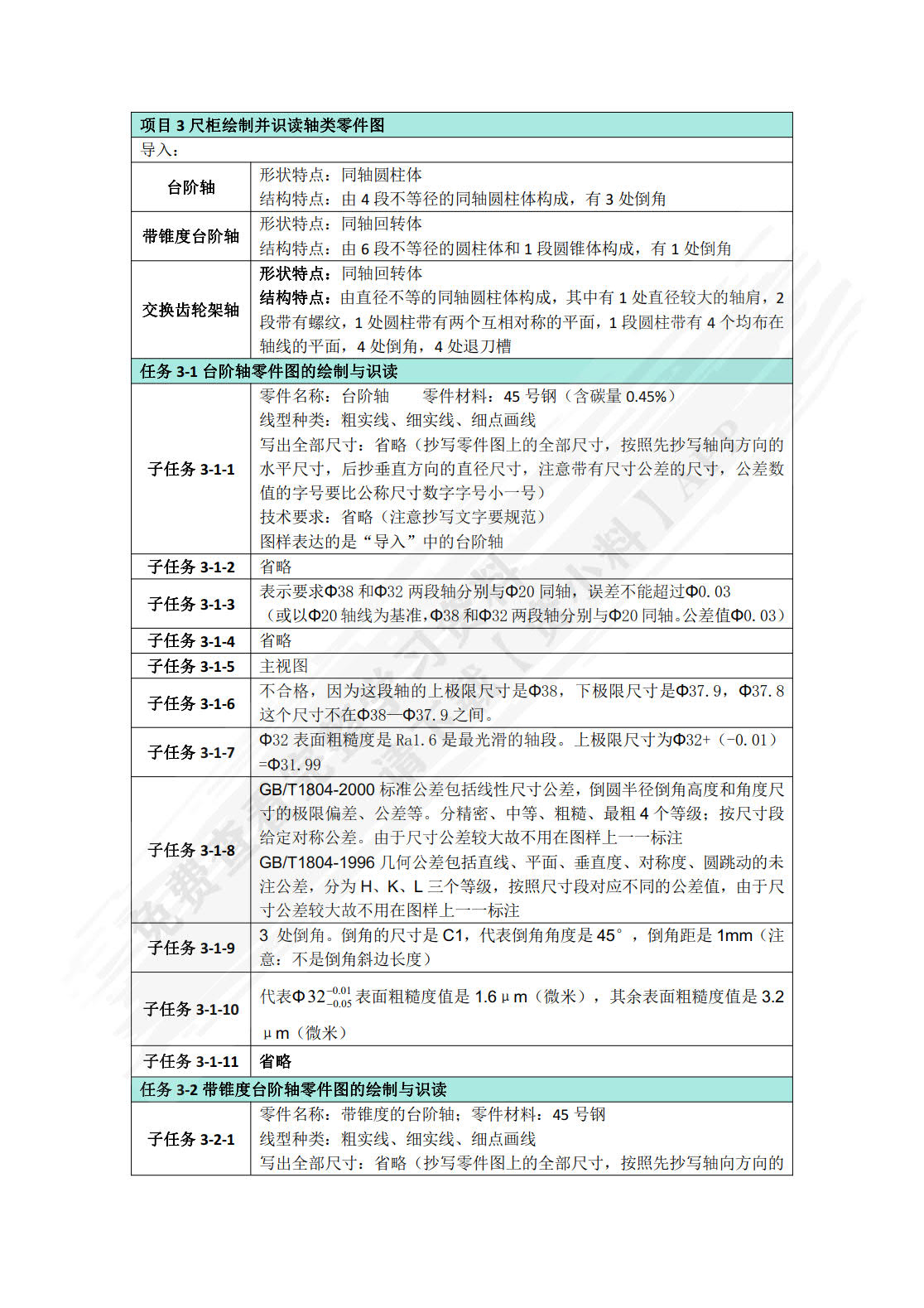 机械制图教学工作页 第2版