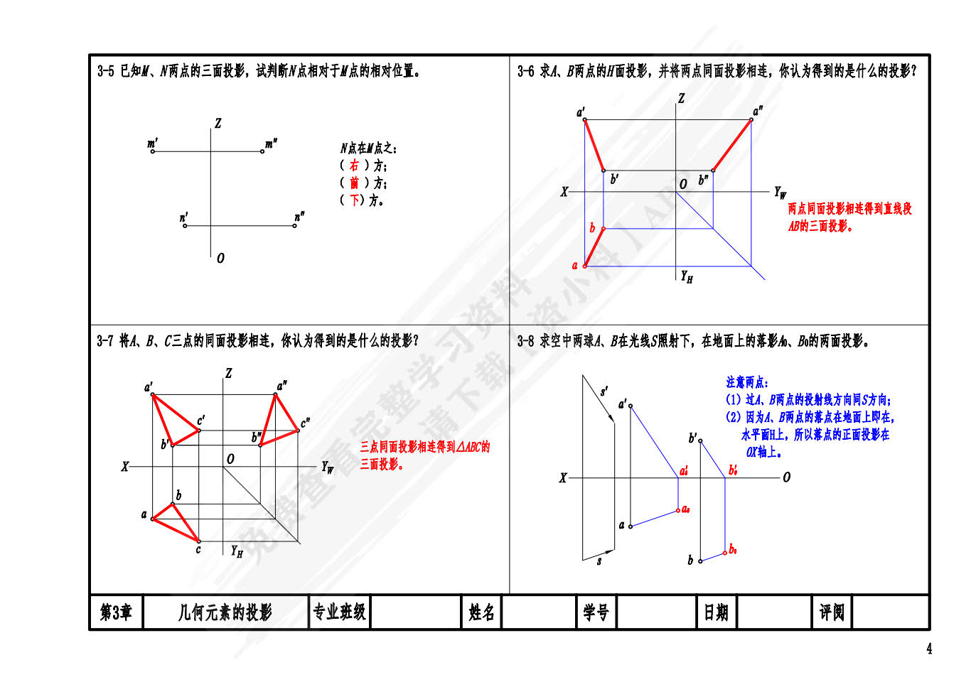道路工程制图（含习题集）
