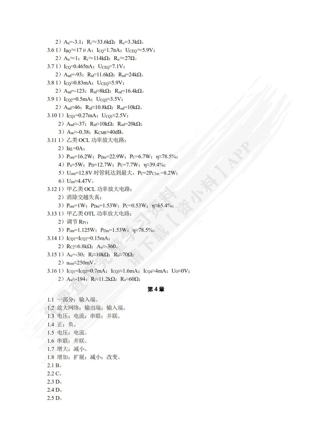 模拟电子技术与应用