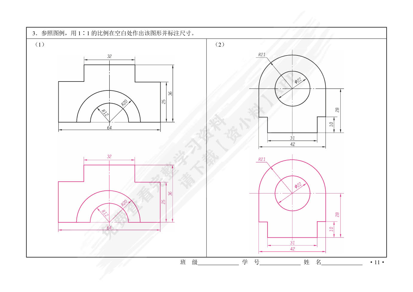 机械制图与AutoCAD习题集