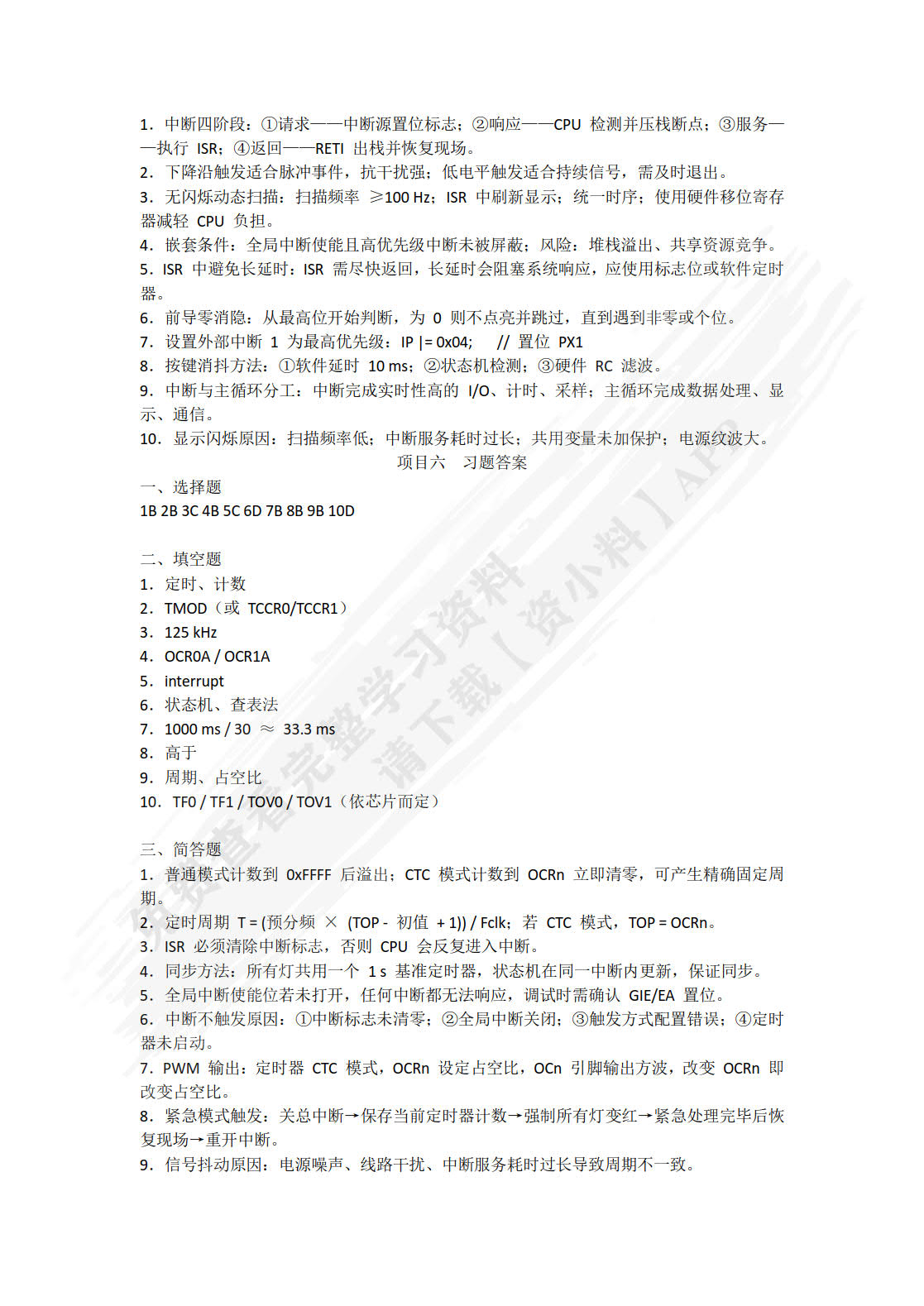 单片机技术与应用（双色、微课）