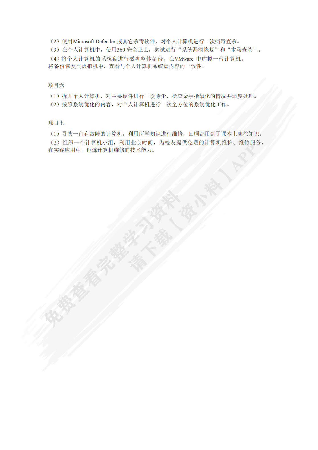 计算机组装、使用与维护